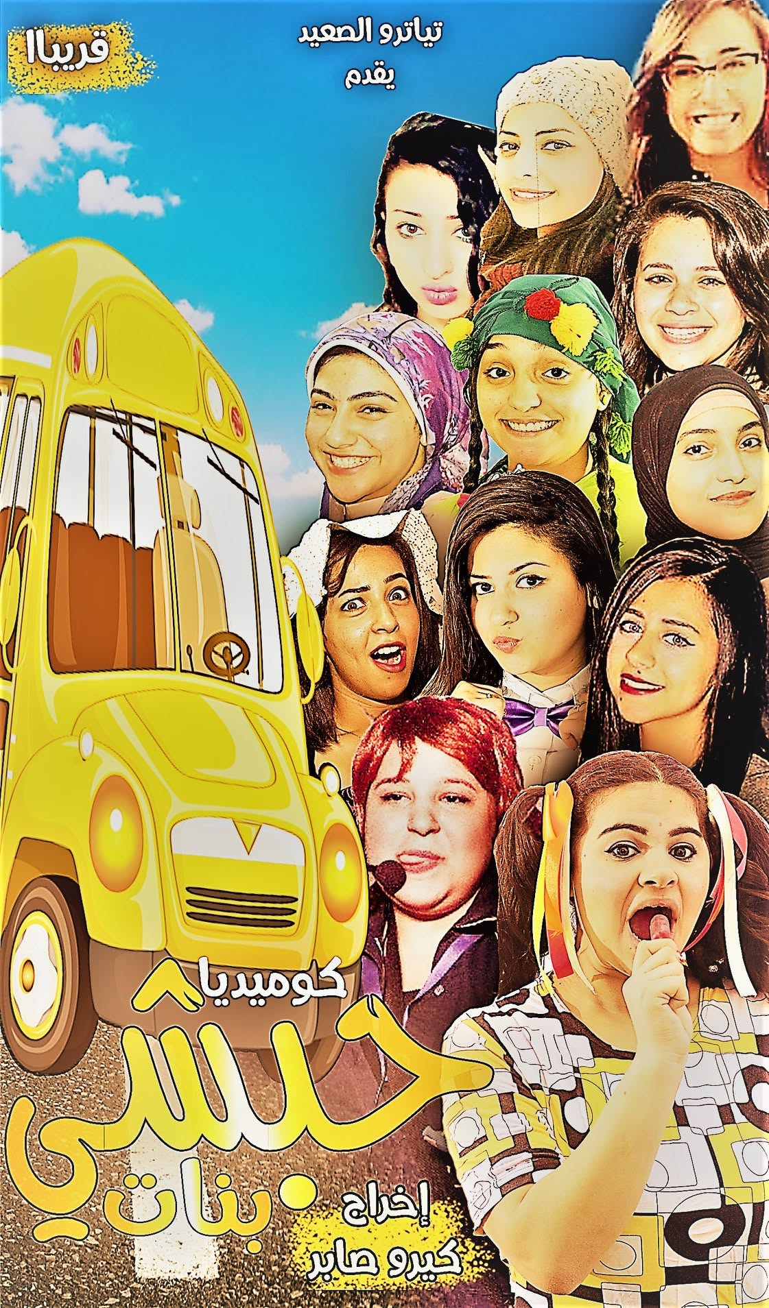 حبشي بنات